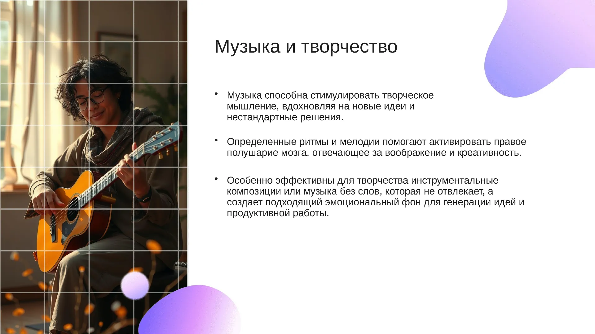 Музыка и творчество - слайд для презентации на тему 
