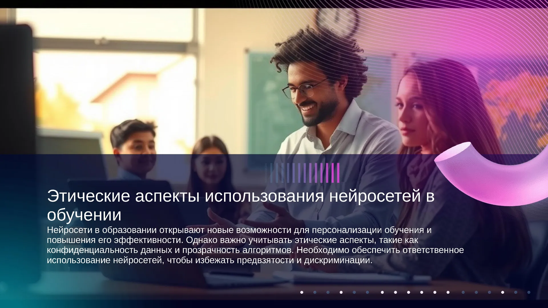Этические аспекты использования нейросетей в обучении - слайд для презентации на тему 