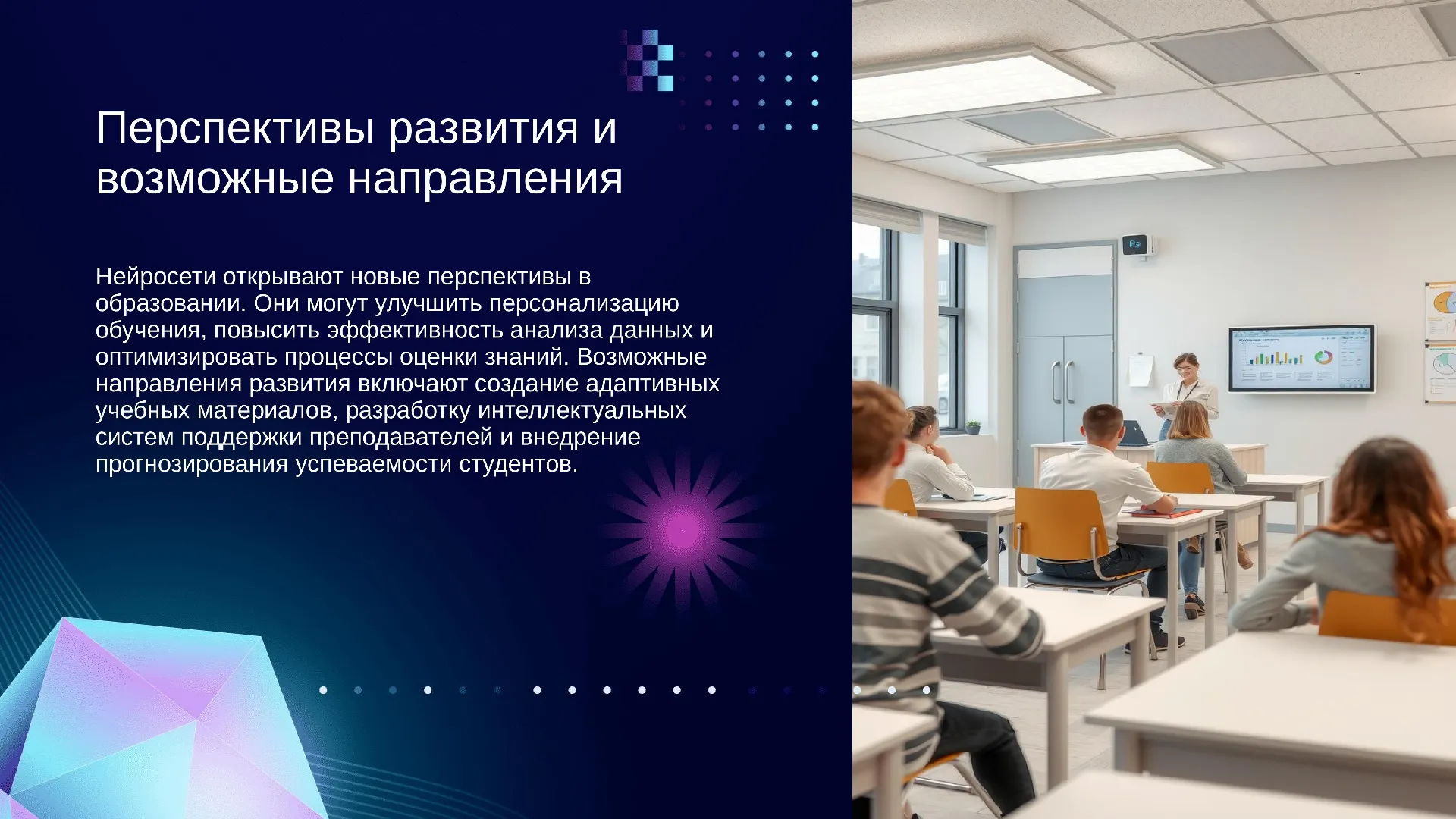 Перспективы развития и возможные направления - слайд для презентации на тему 