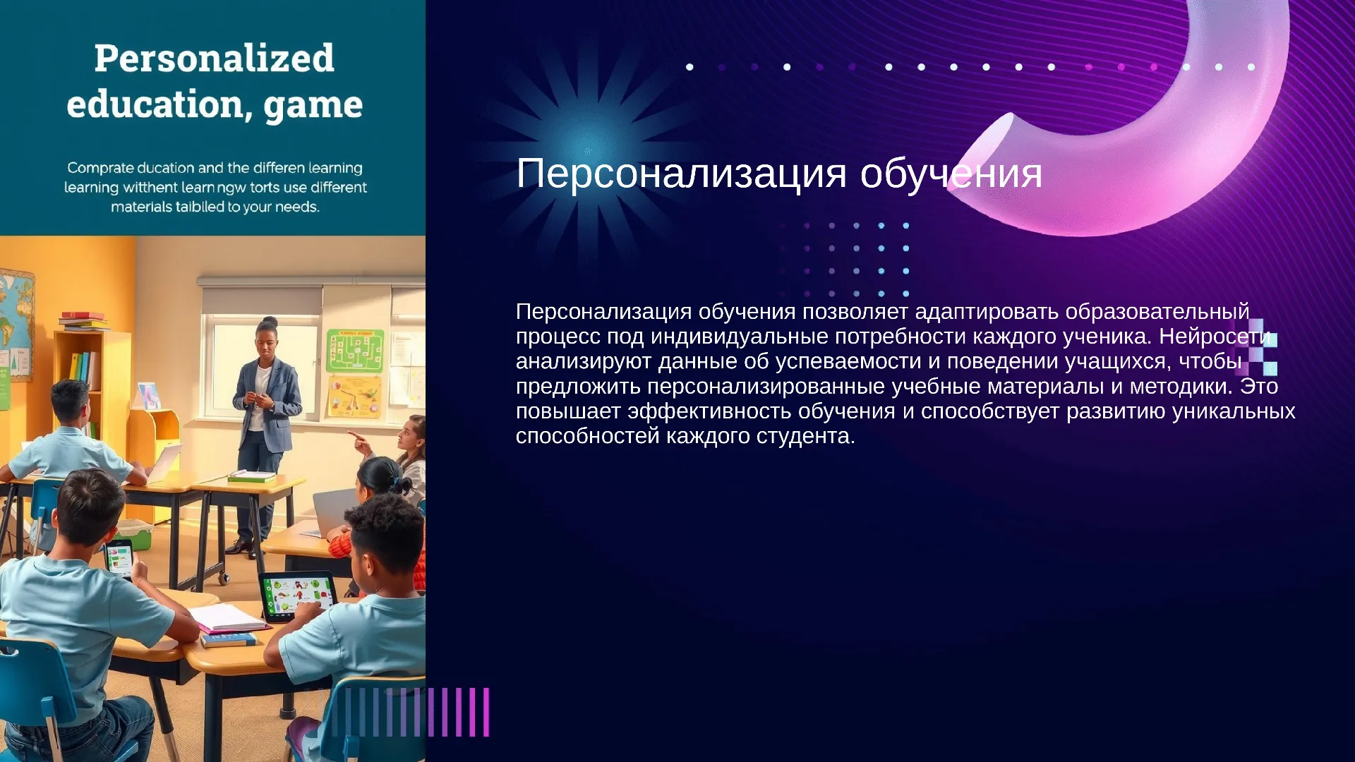 Персонализация обучения - слайд для презентации на тему 
