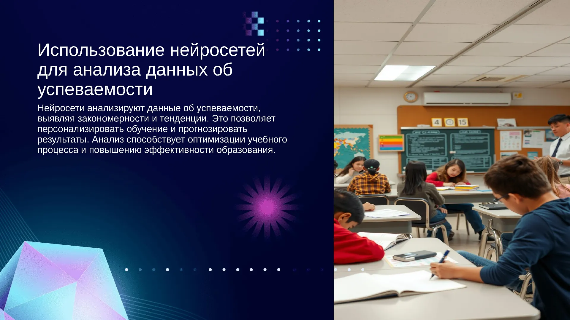 Использование нейросетей для анализа данных об успеваемости - слайд для презентации на тему 