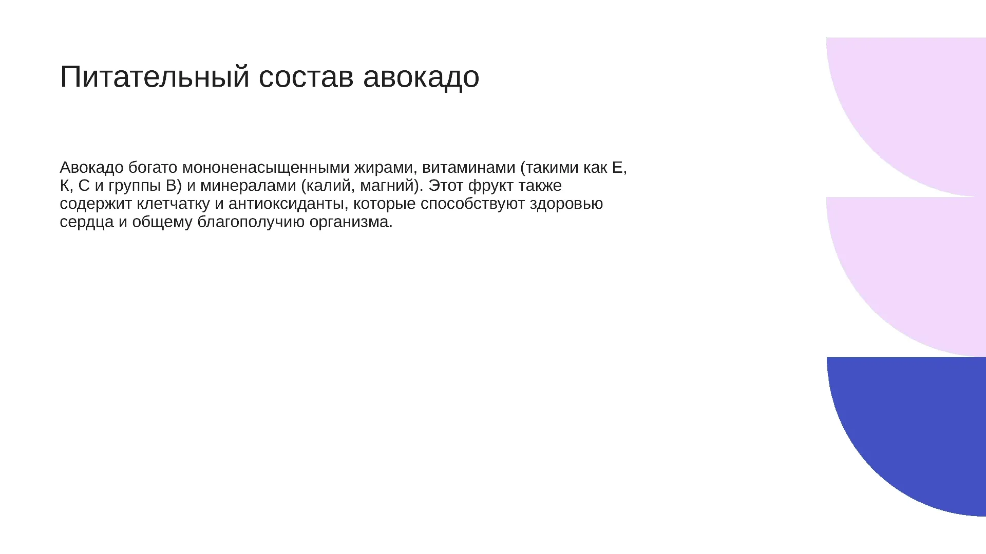 Питательный состав авокадо - слайд для презентации на тему 
