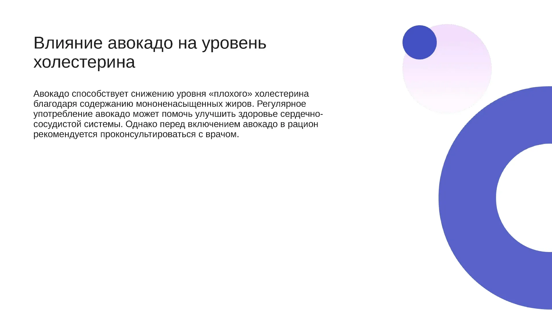 Влияние авокадо на уровень холестерина - слайд для презентации на тему 
