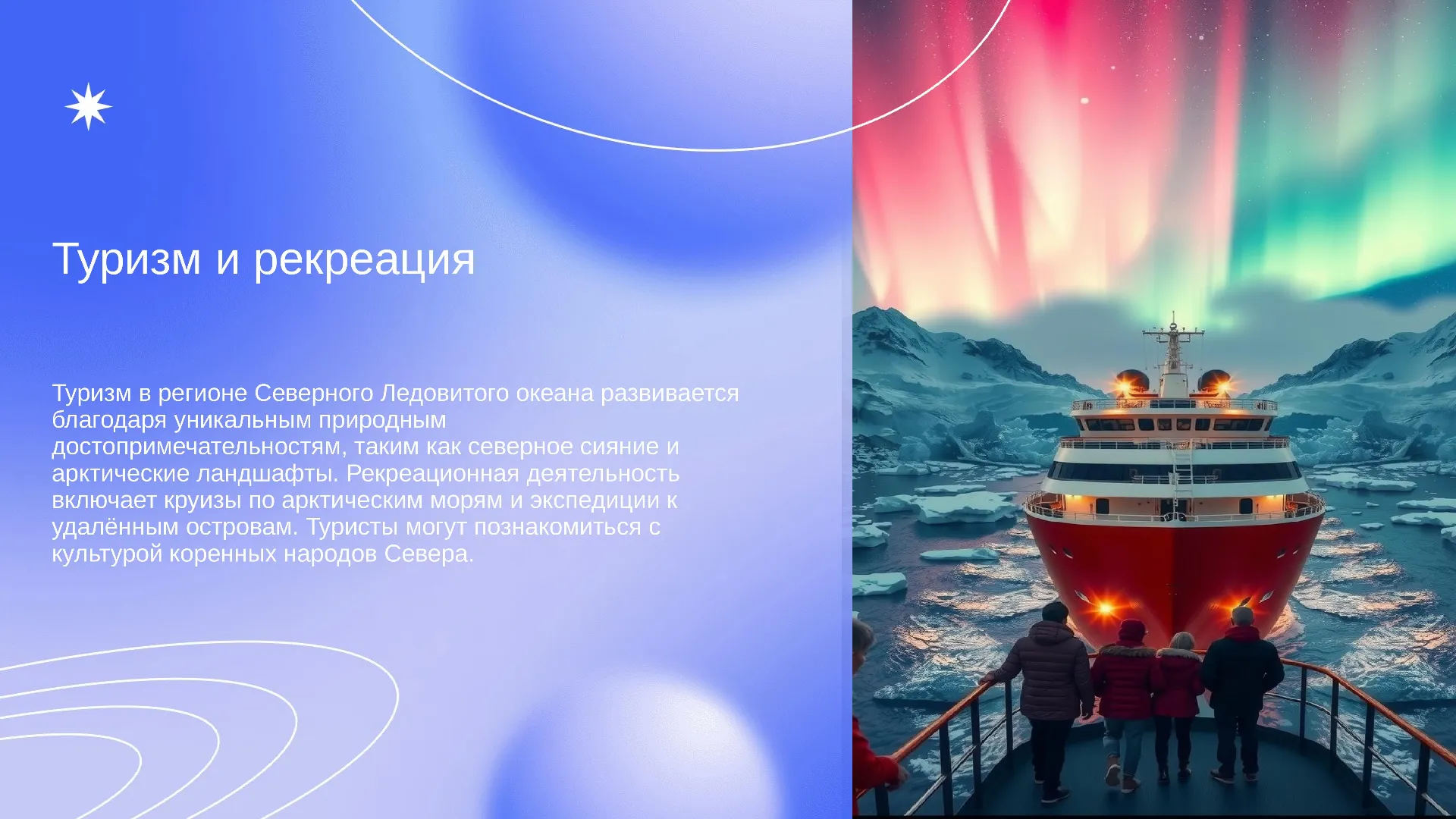 Туризм и рекреация - слайд для презентации на тему 