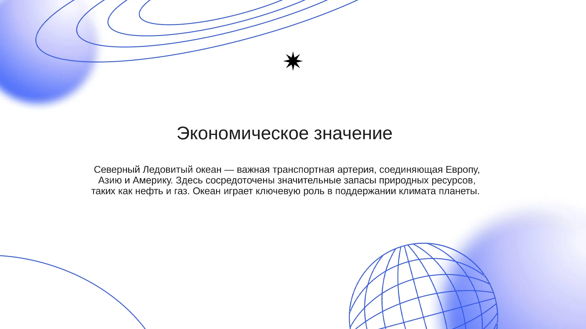 Экономическое значение - слайд для презентации на тему 