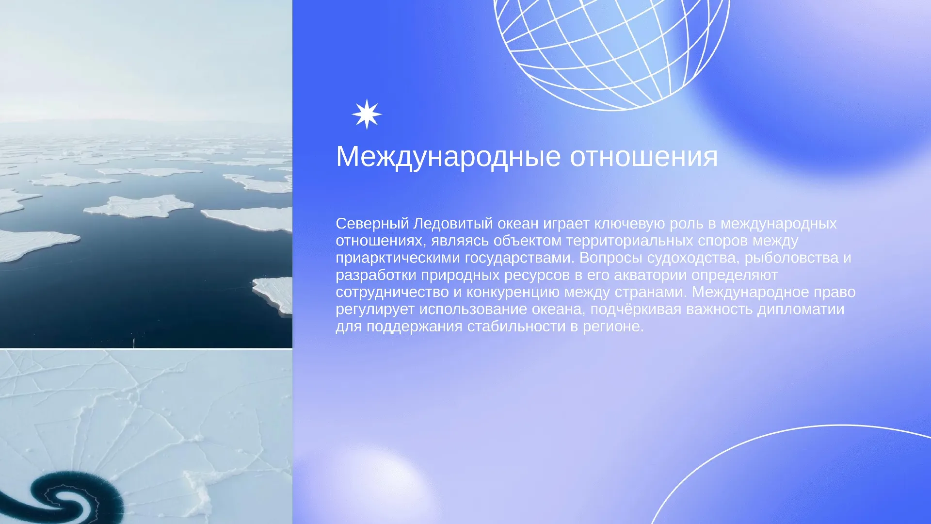 Международные отношения - слайд для презентации на тему 