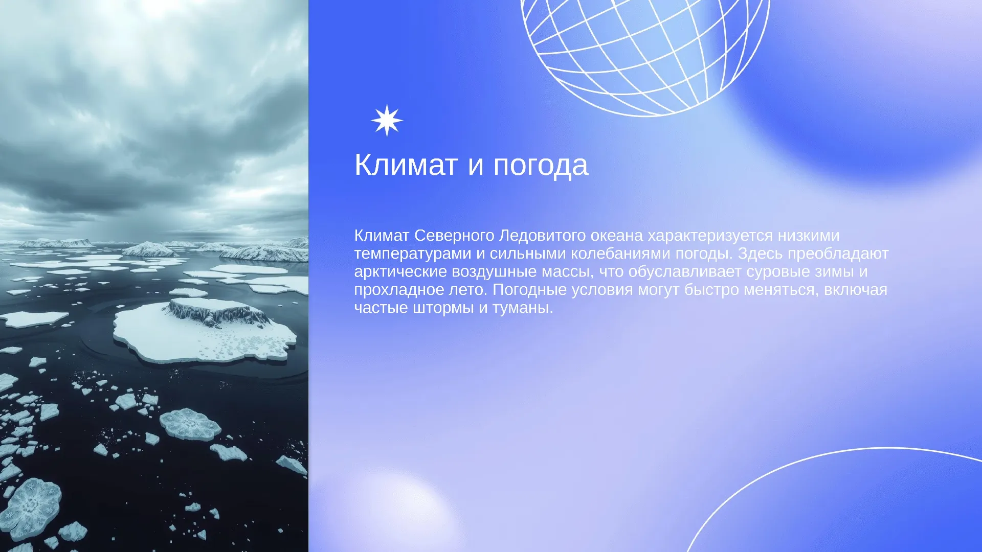 Климат и погода - слайд для презентации на тему 
