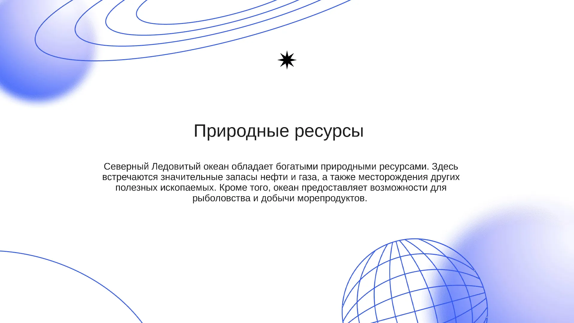 Природные ресурсы - слайд для презентации на тему 
