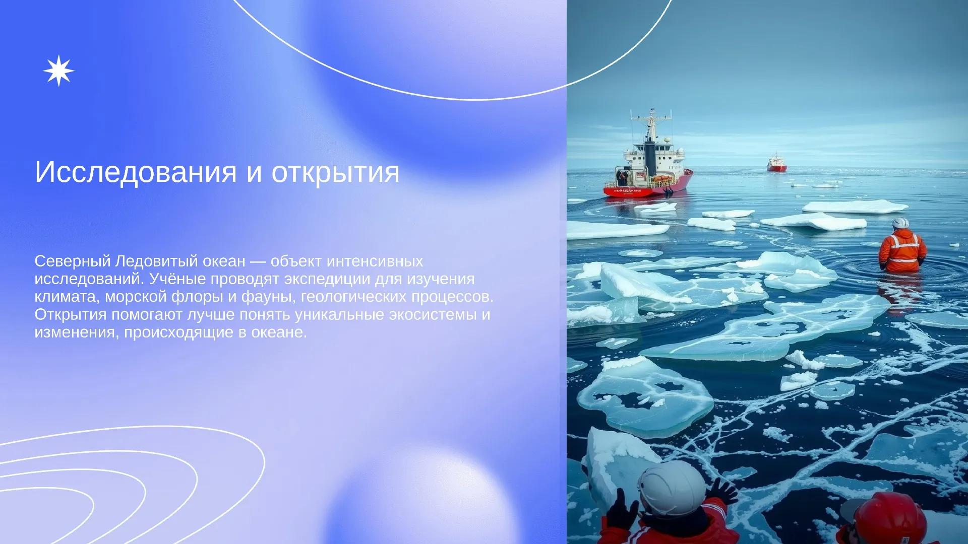 Исследования и открытия - слайд для презентации на тему 
