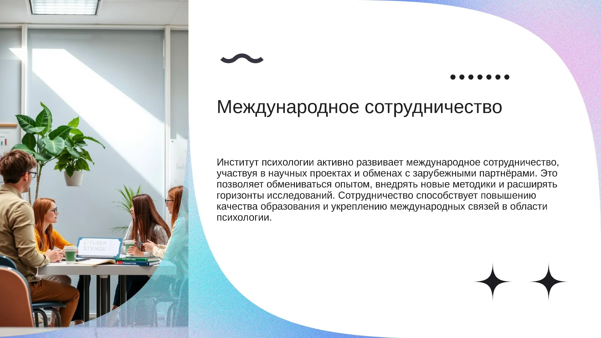 Международное сотрудничество - слайд для презентации на тему 