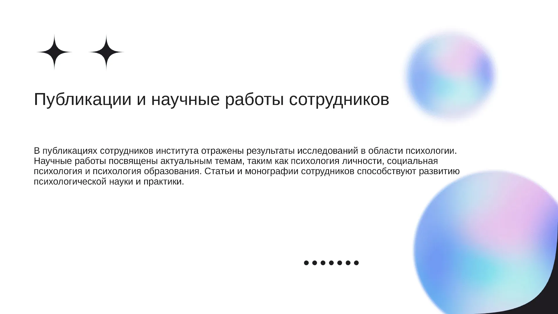 Публикации и научные работы сотрудников - слайд для презентации на тему 