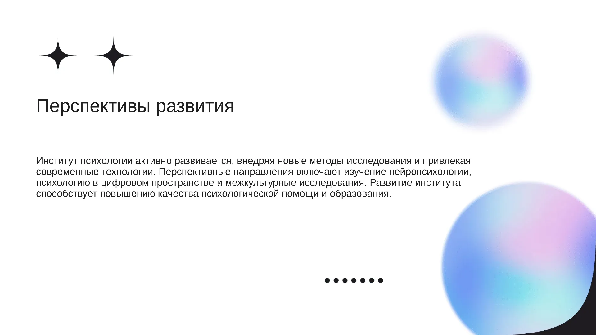 Перспективы развития - слайд для презентации на тему 