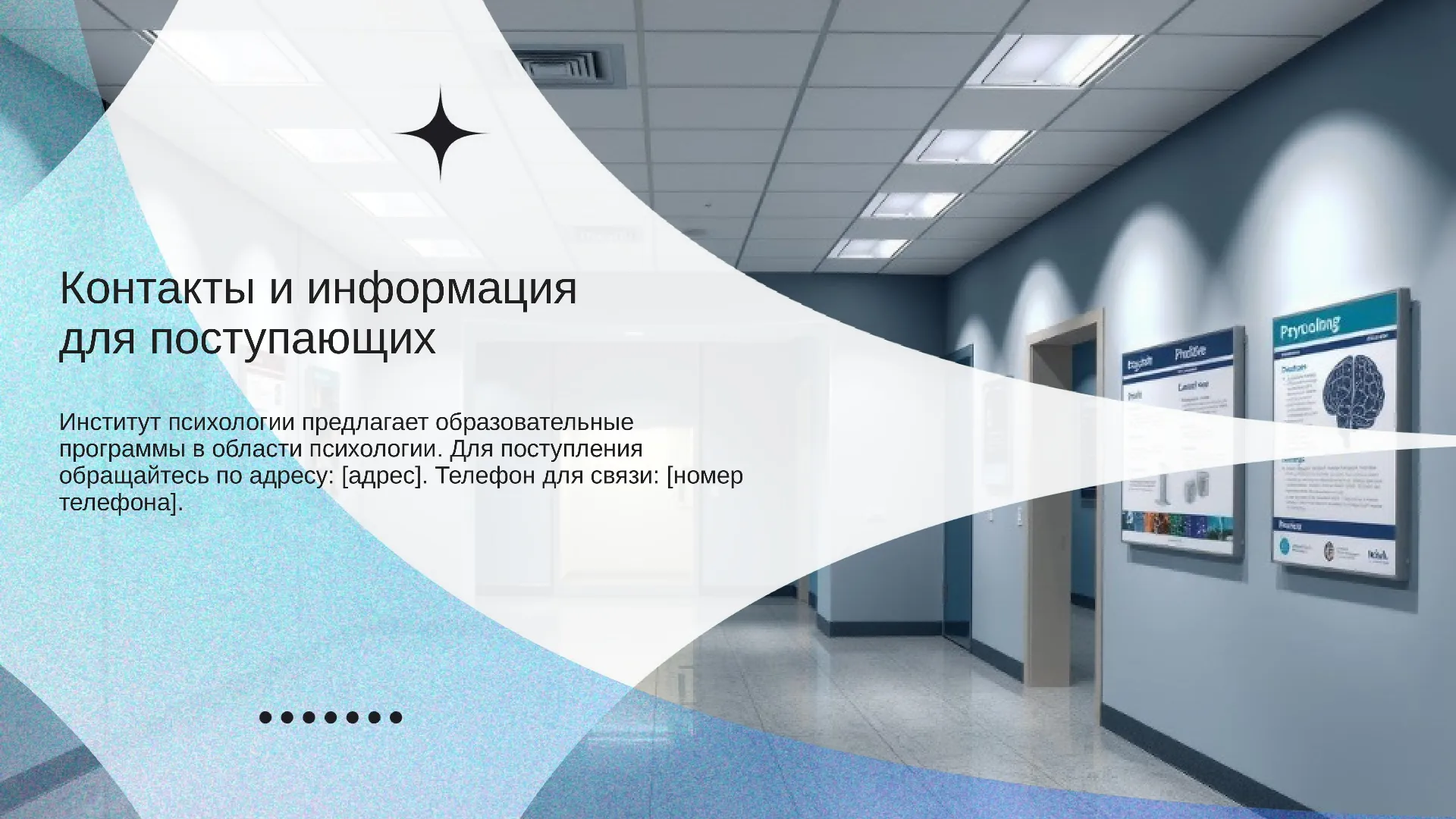 Контакты и информация для поступающих - слайд для презентации на тему 