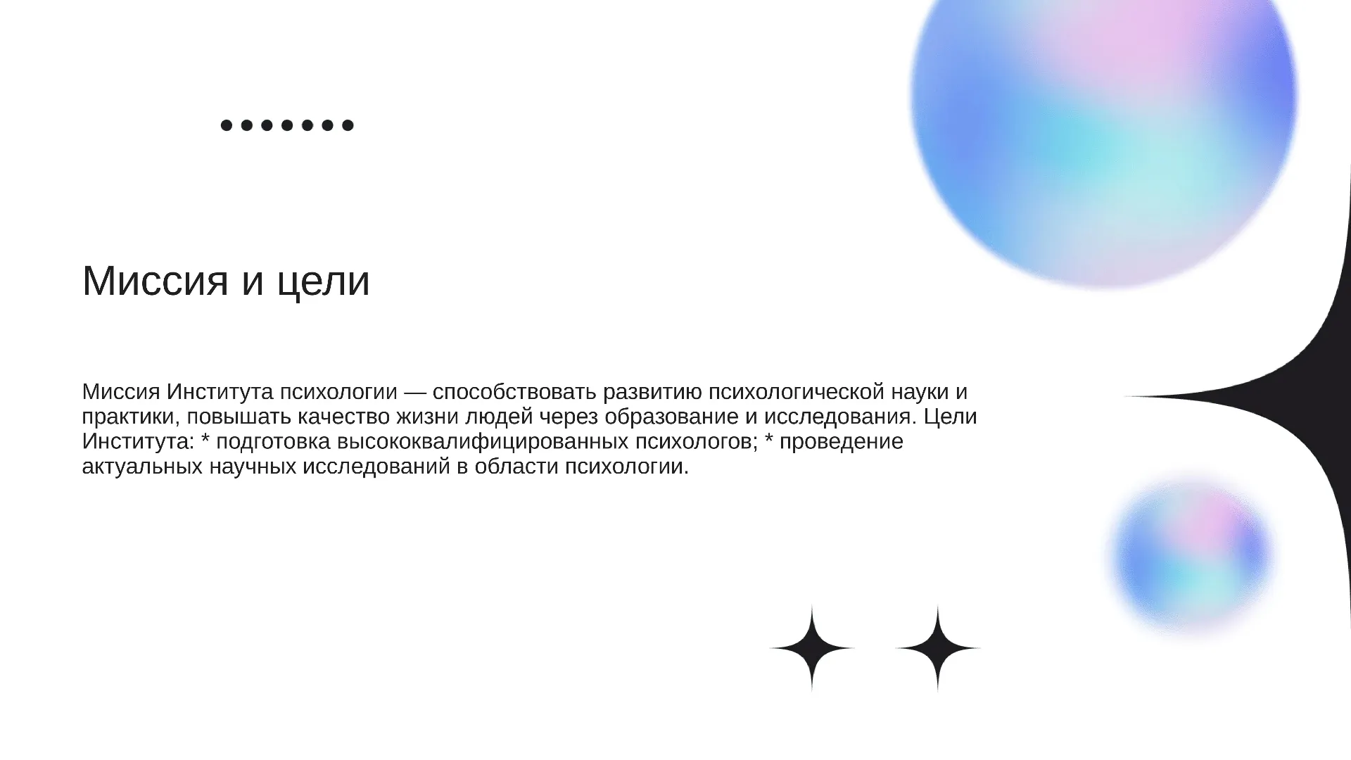 Миссия и цели - слайд для презентации на тему 