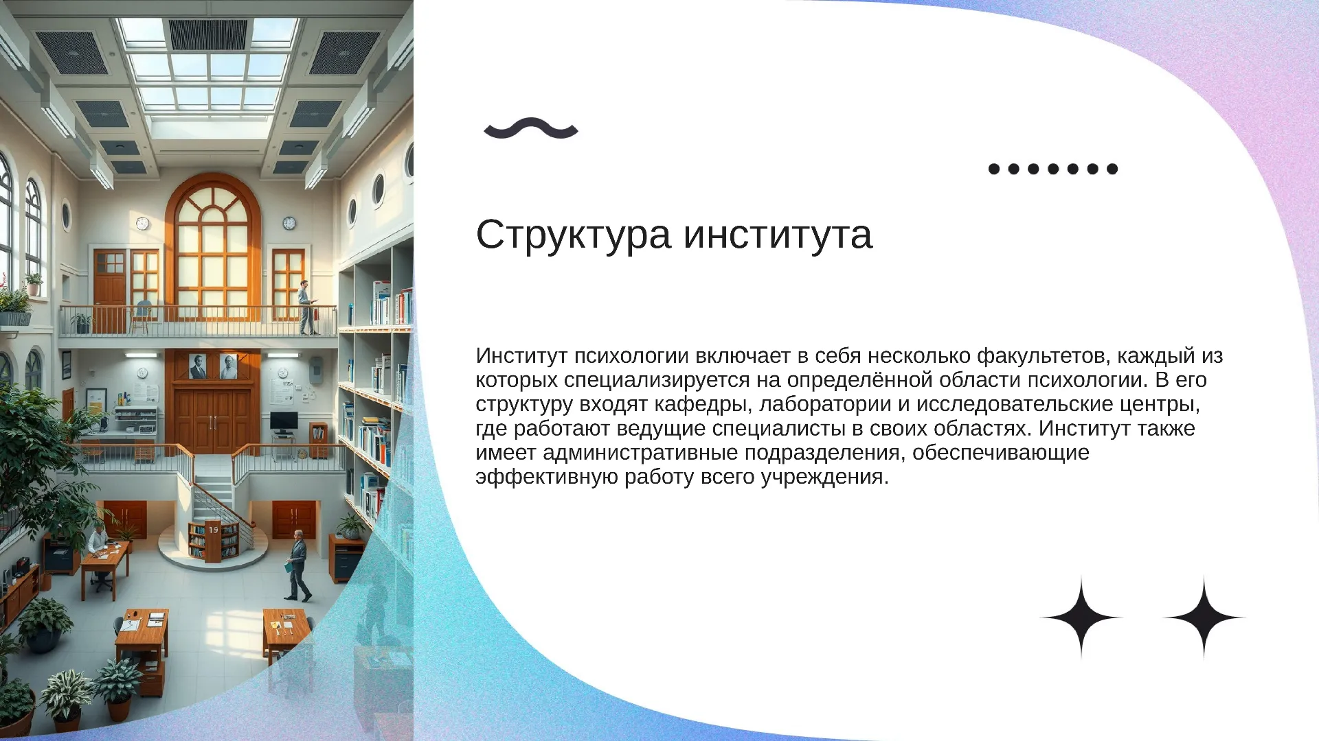 Структура института - слайд для презентации на тему 