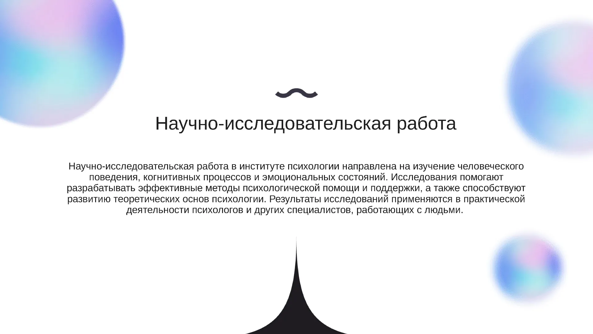 Научно-исследовательская работа - слайд для презентации на тему 