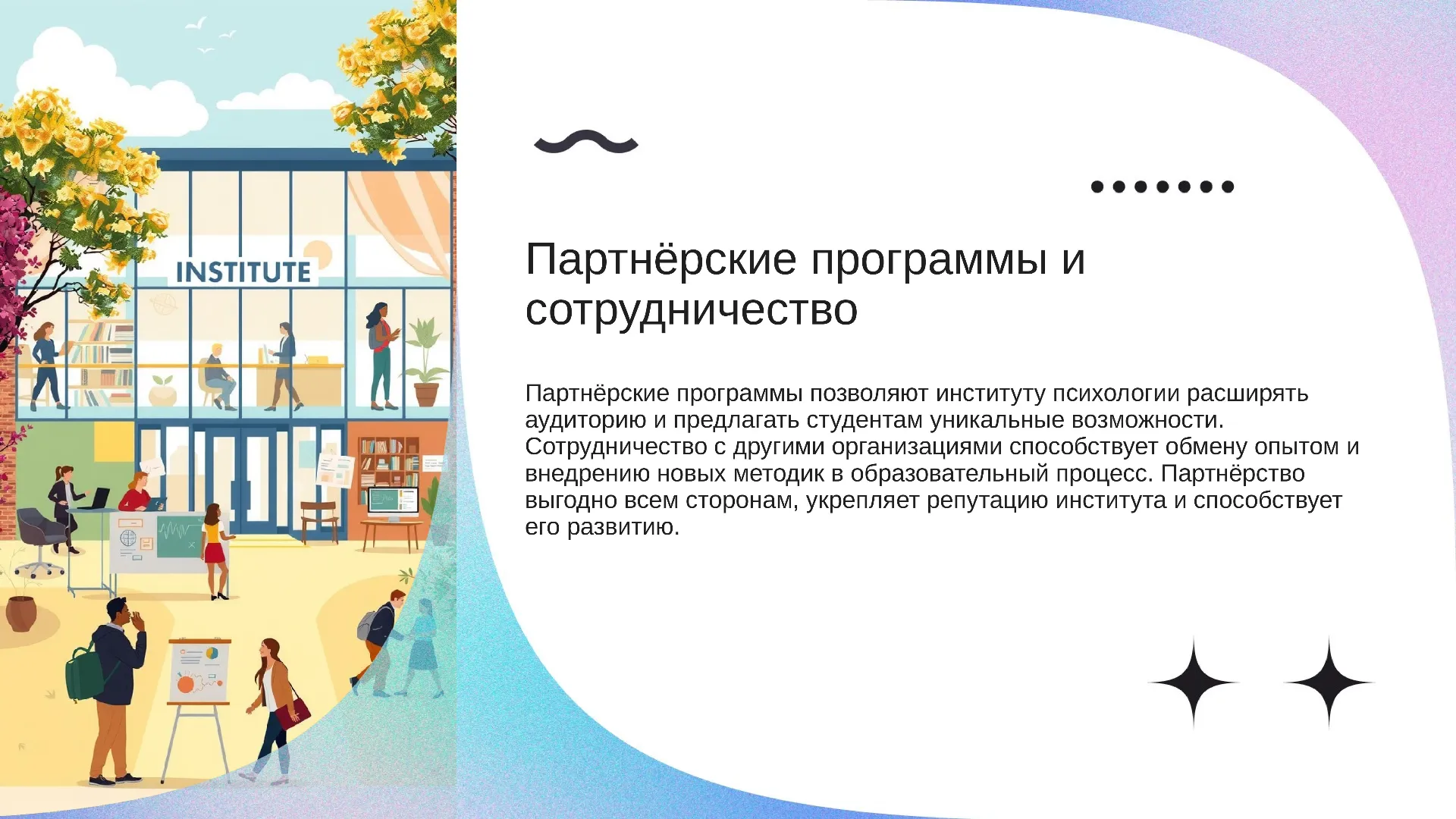 Партнёрские программы и сотрудничество - слайд для презентации на тему 
