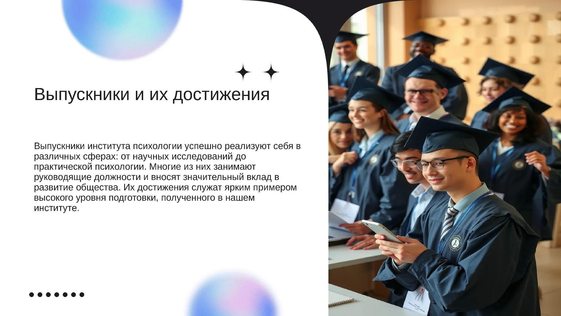 Выпускники и их достижения - слайд для презентации на тему 
