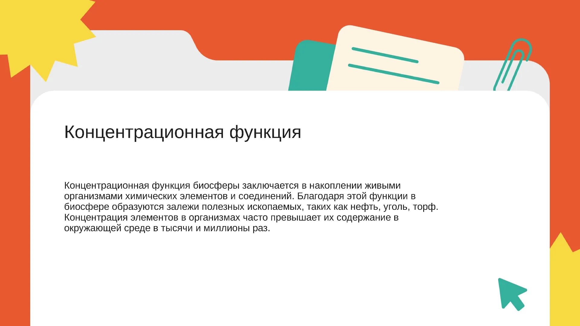 Концентрационная функция - слайд для презентации на тему 