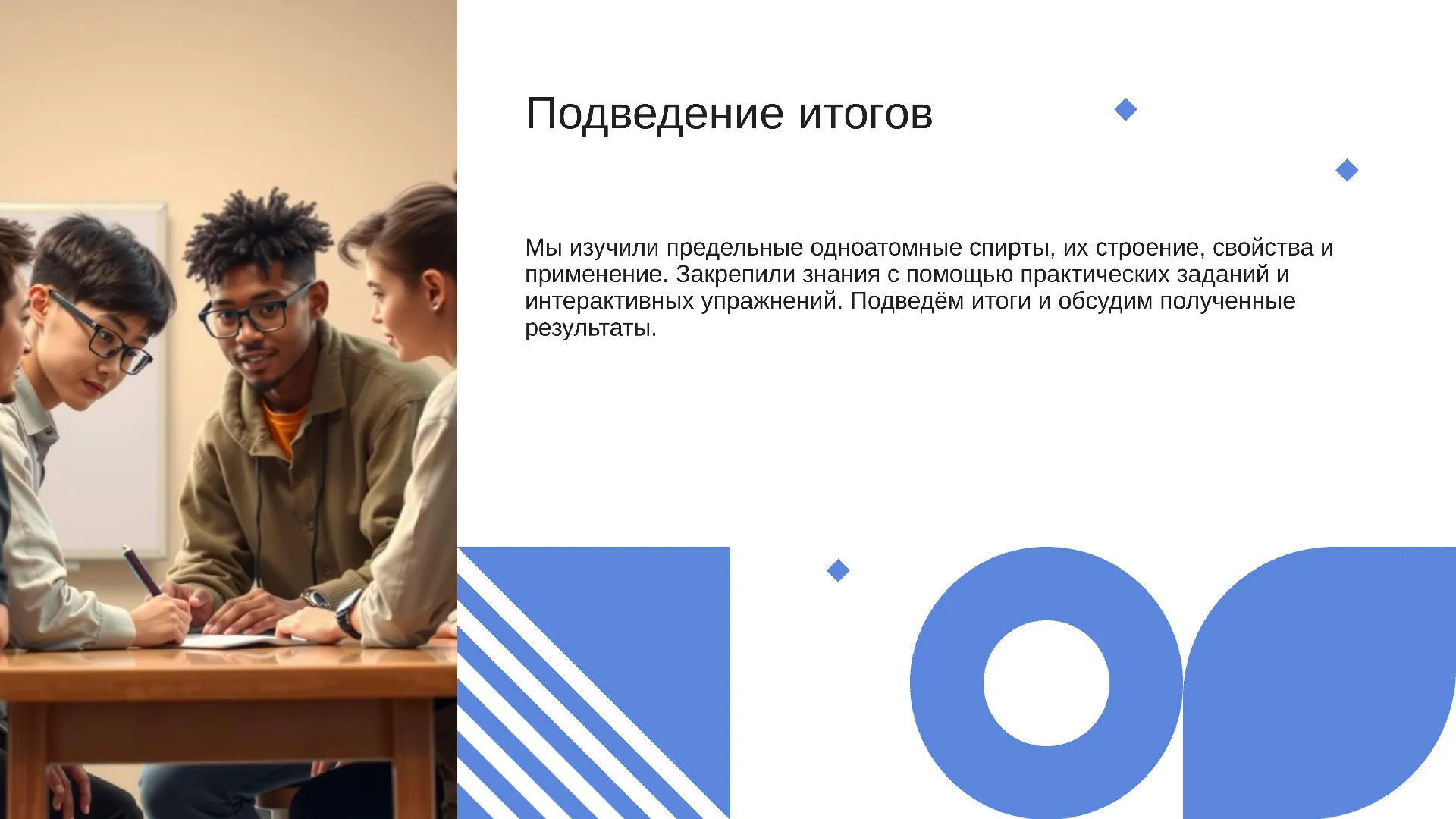 Подведение итогов - слайд для презентации на тему 