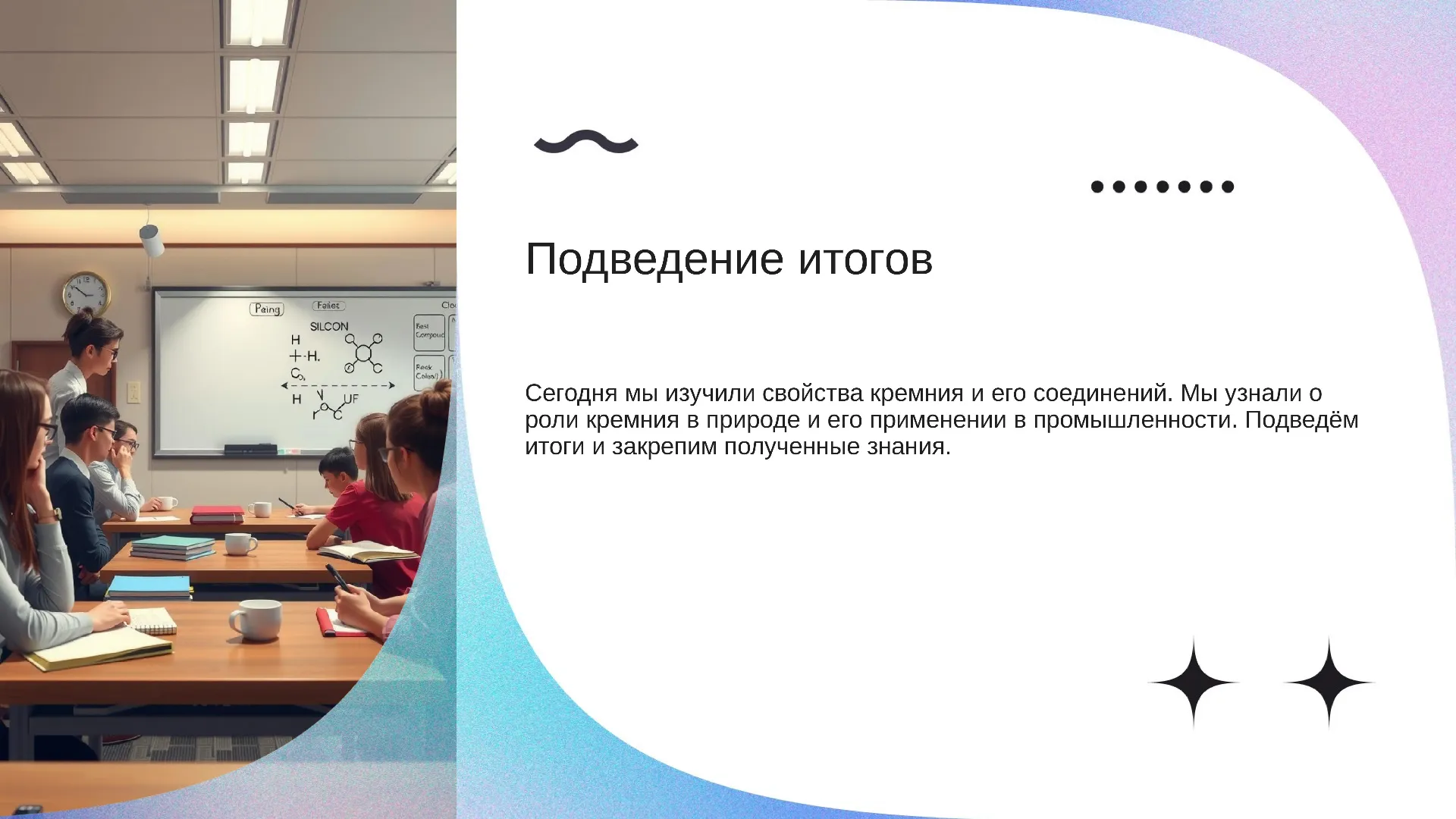 Подведение итогов - слайд для презентации на тему 