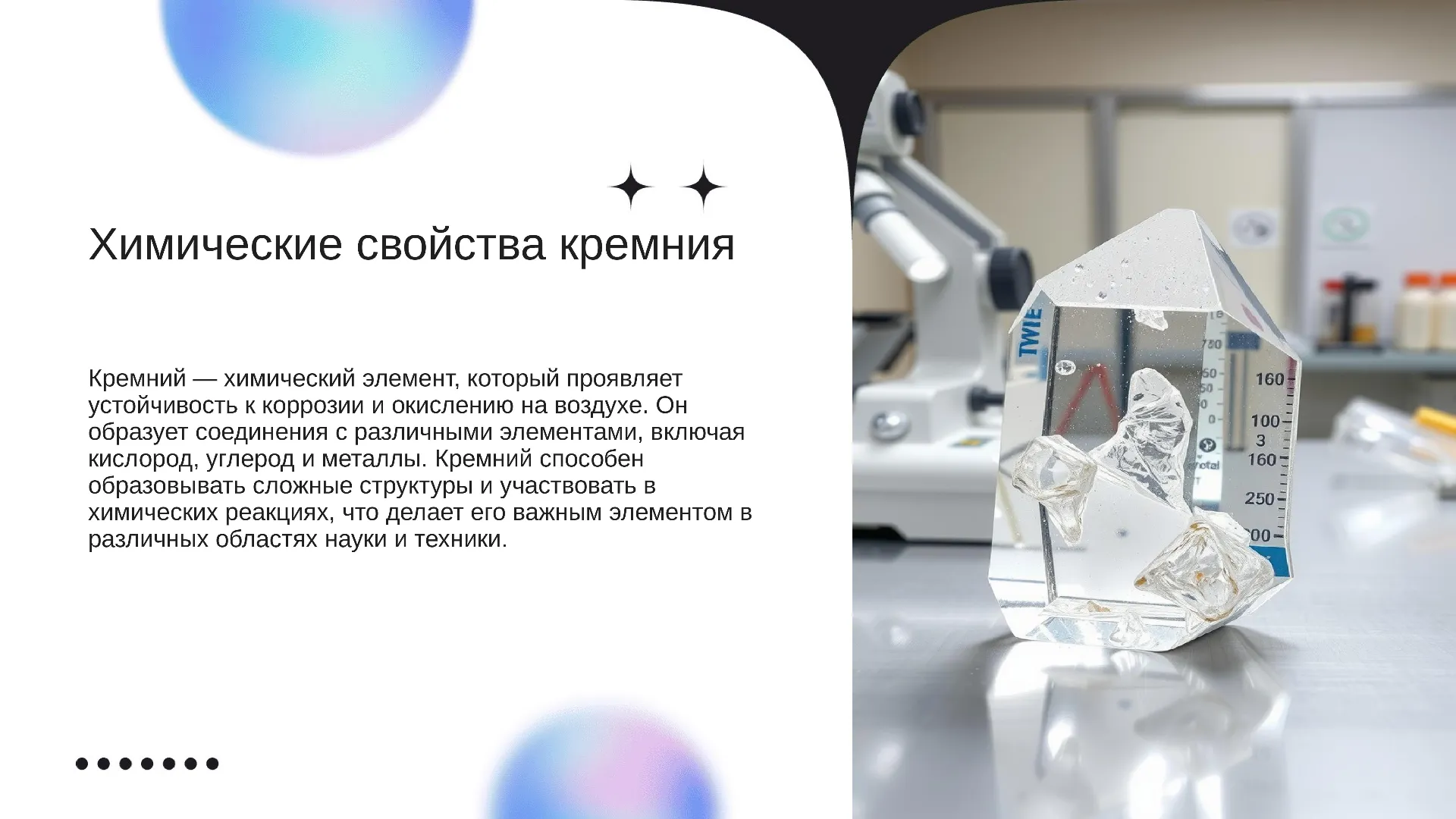 Химические свойства кремния - слайд для презентации на тему 