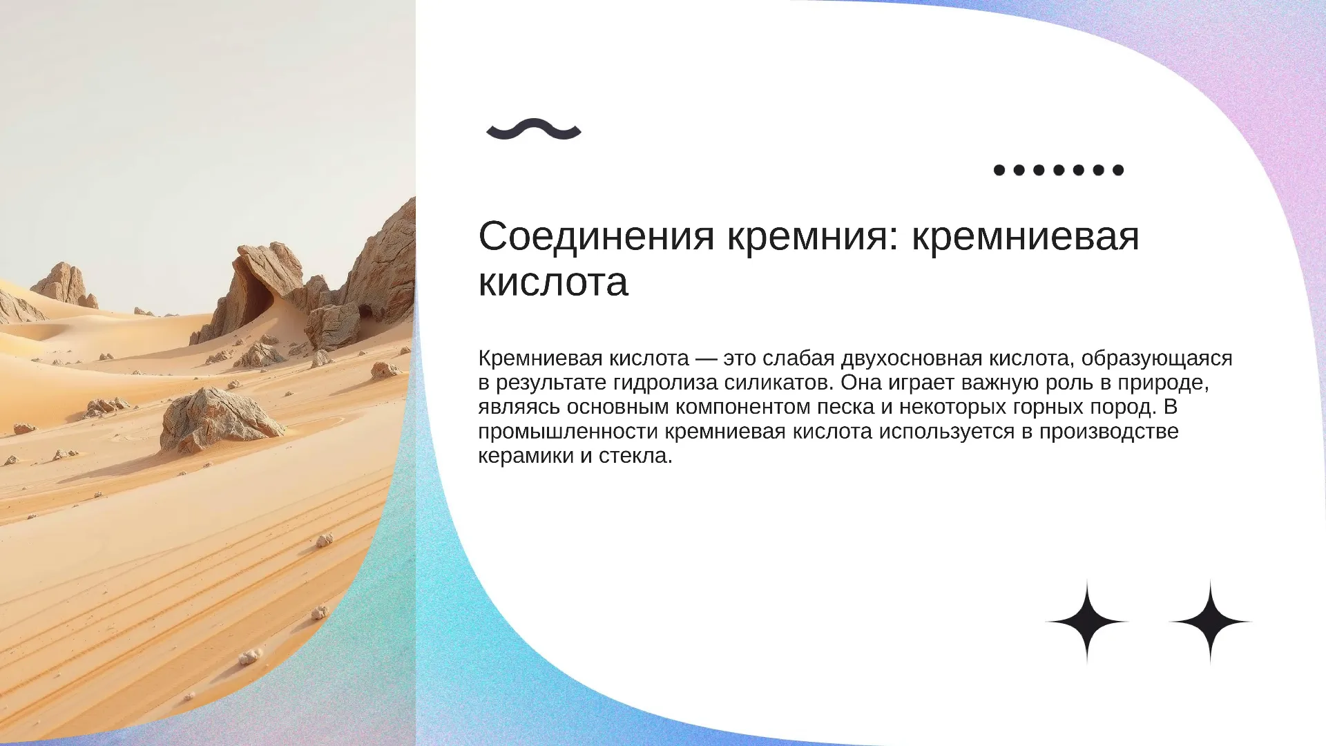 Соединения кремния: кремниевая кислота - слайд для презентации на тему 