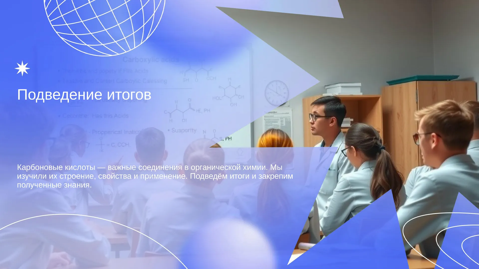 Подведение итогов - слайд для презентации на тему 