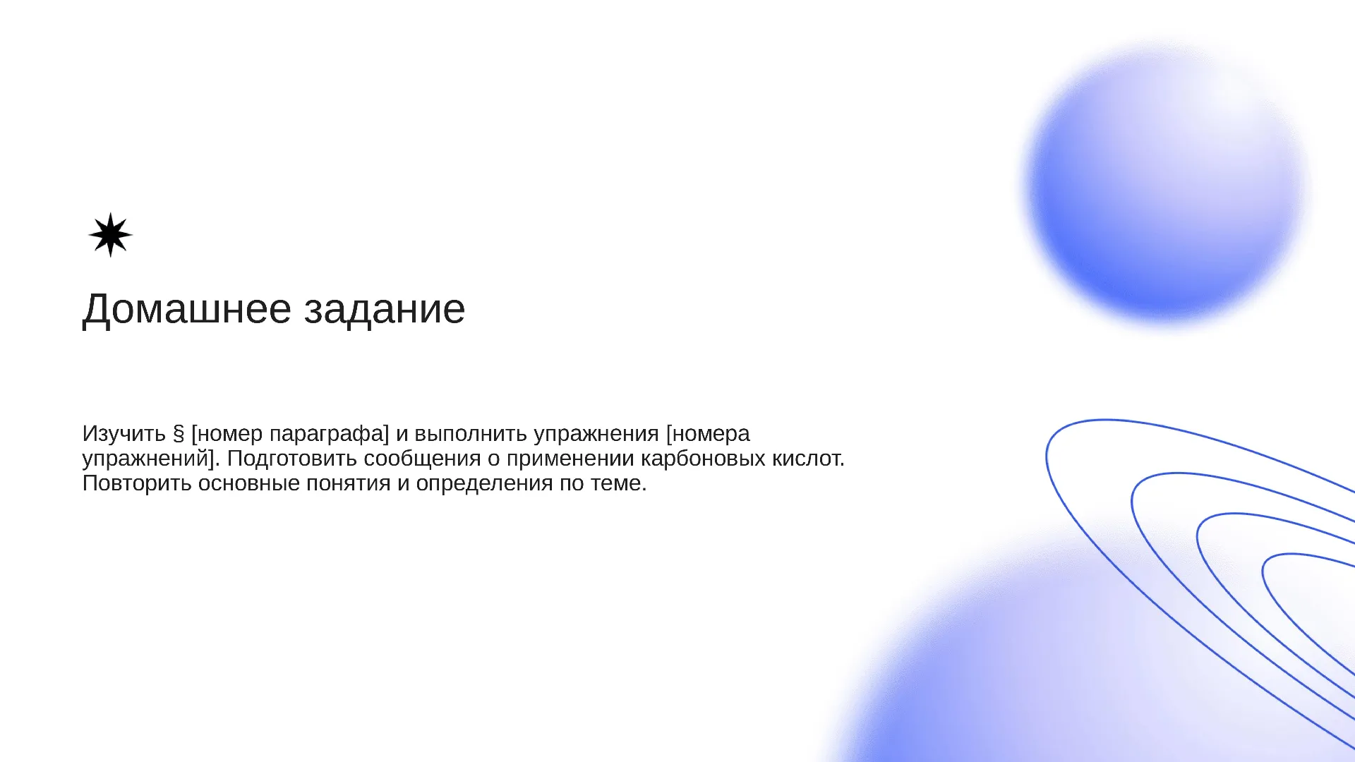 Домашнее задание - слайд для презентации на тему 