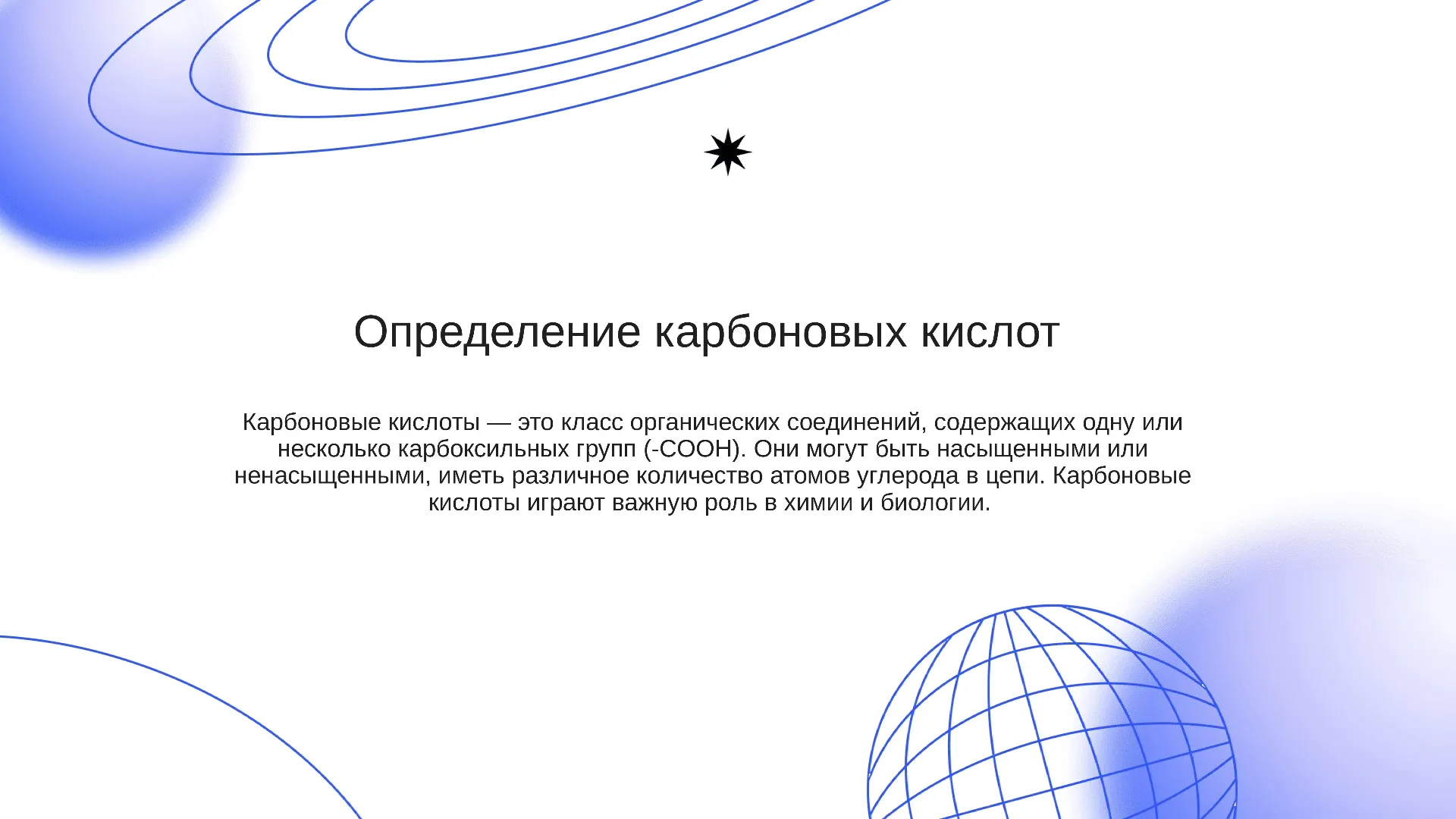 Определение карбоновых кислот - слайд для презентации на тему 