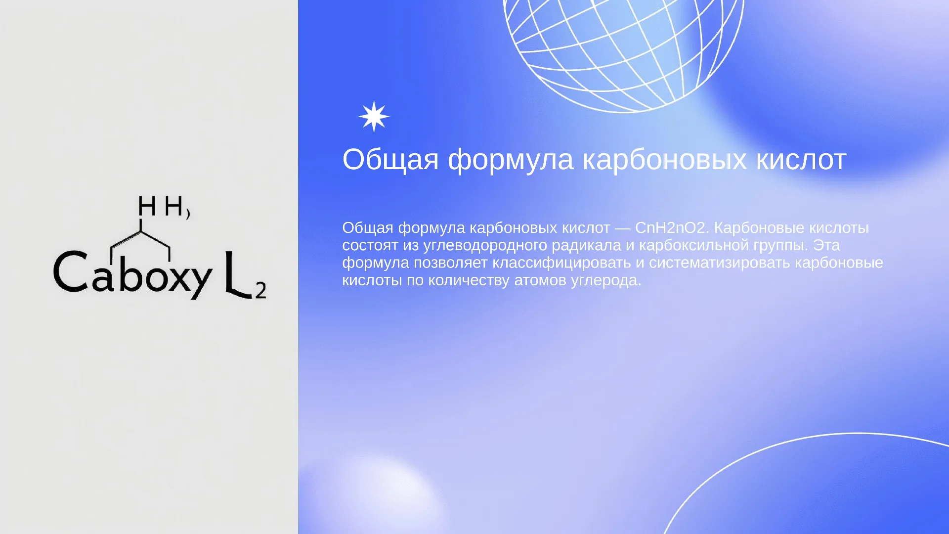 Общая формула карбоновых кислот - слайд для презентации на тему 