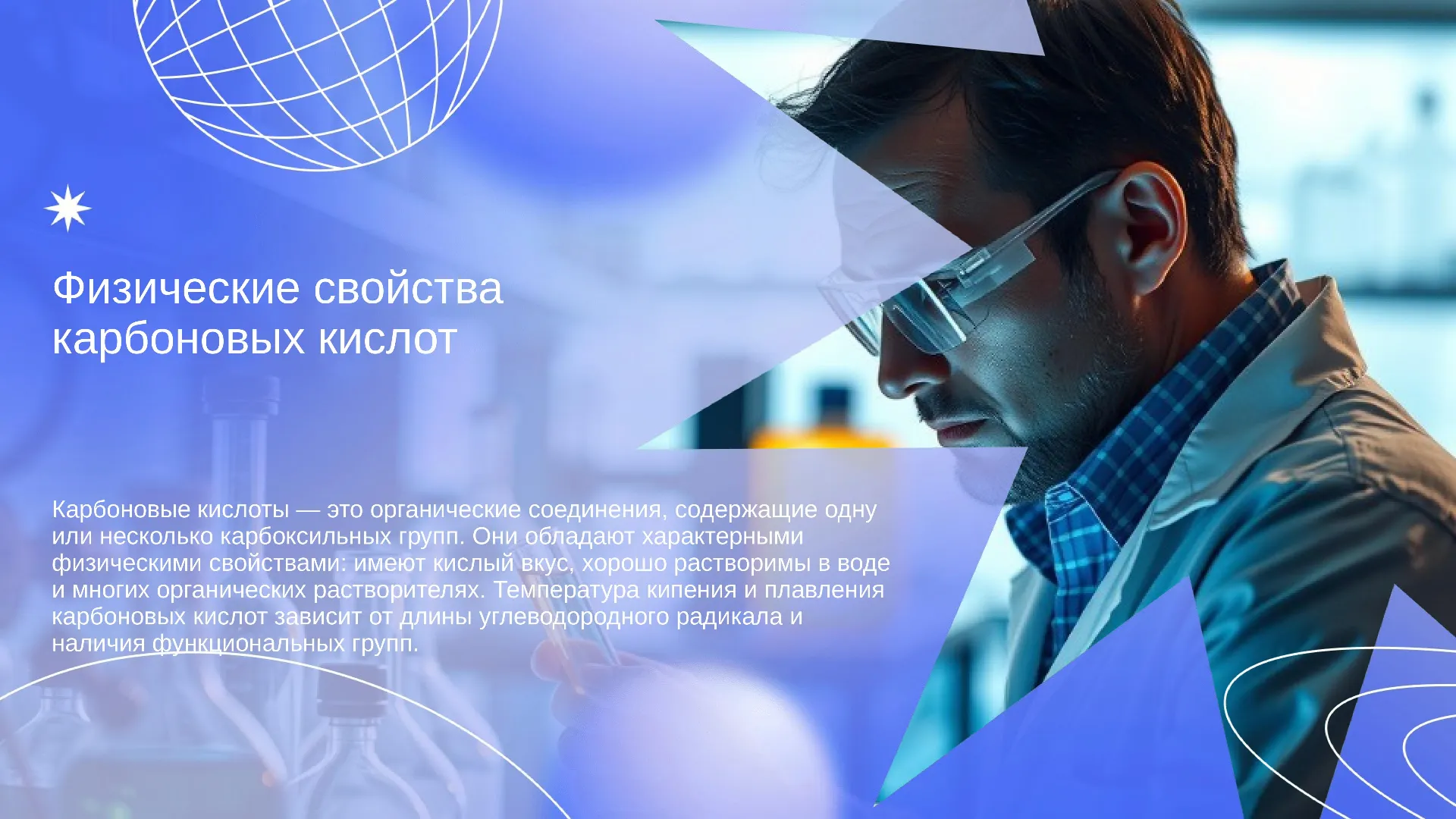 Физические свойства карбоновых кислот - слайд для презентации на тему 