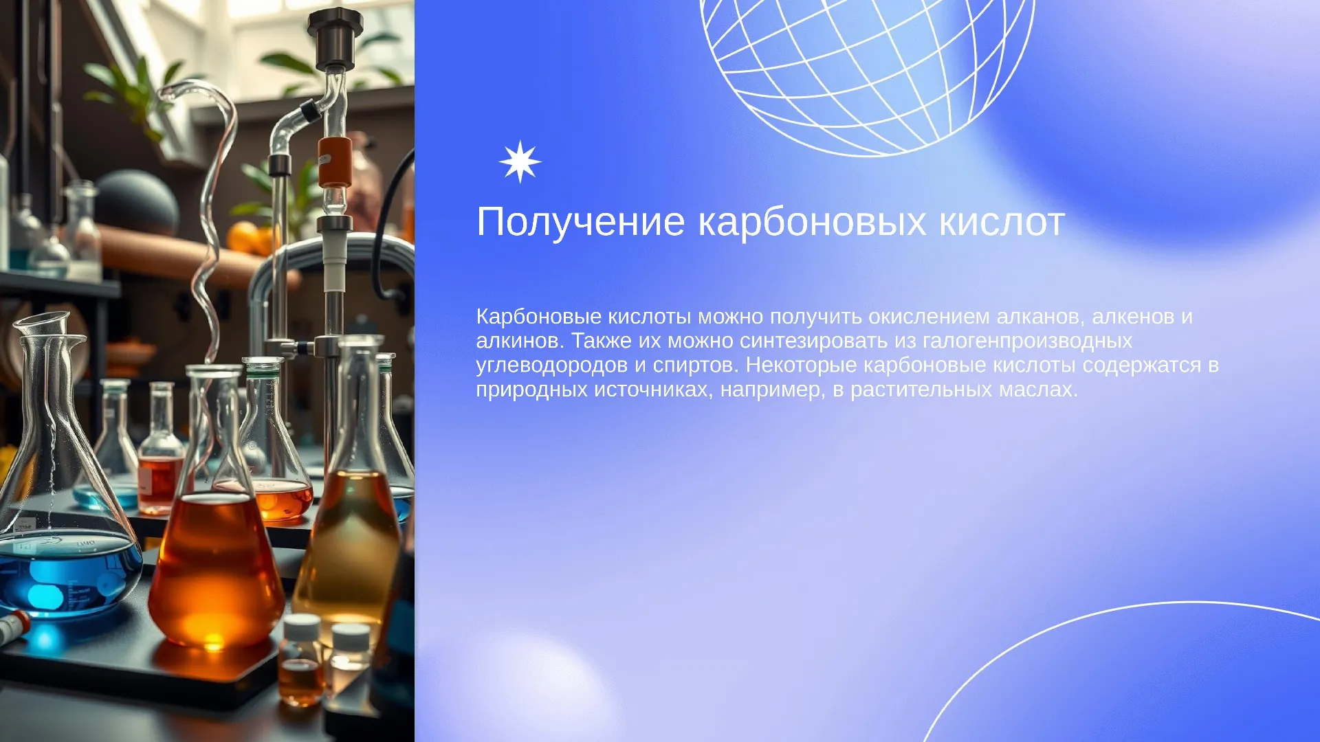 Получение карбоновых кислот - слайд для презентации на тему 