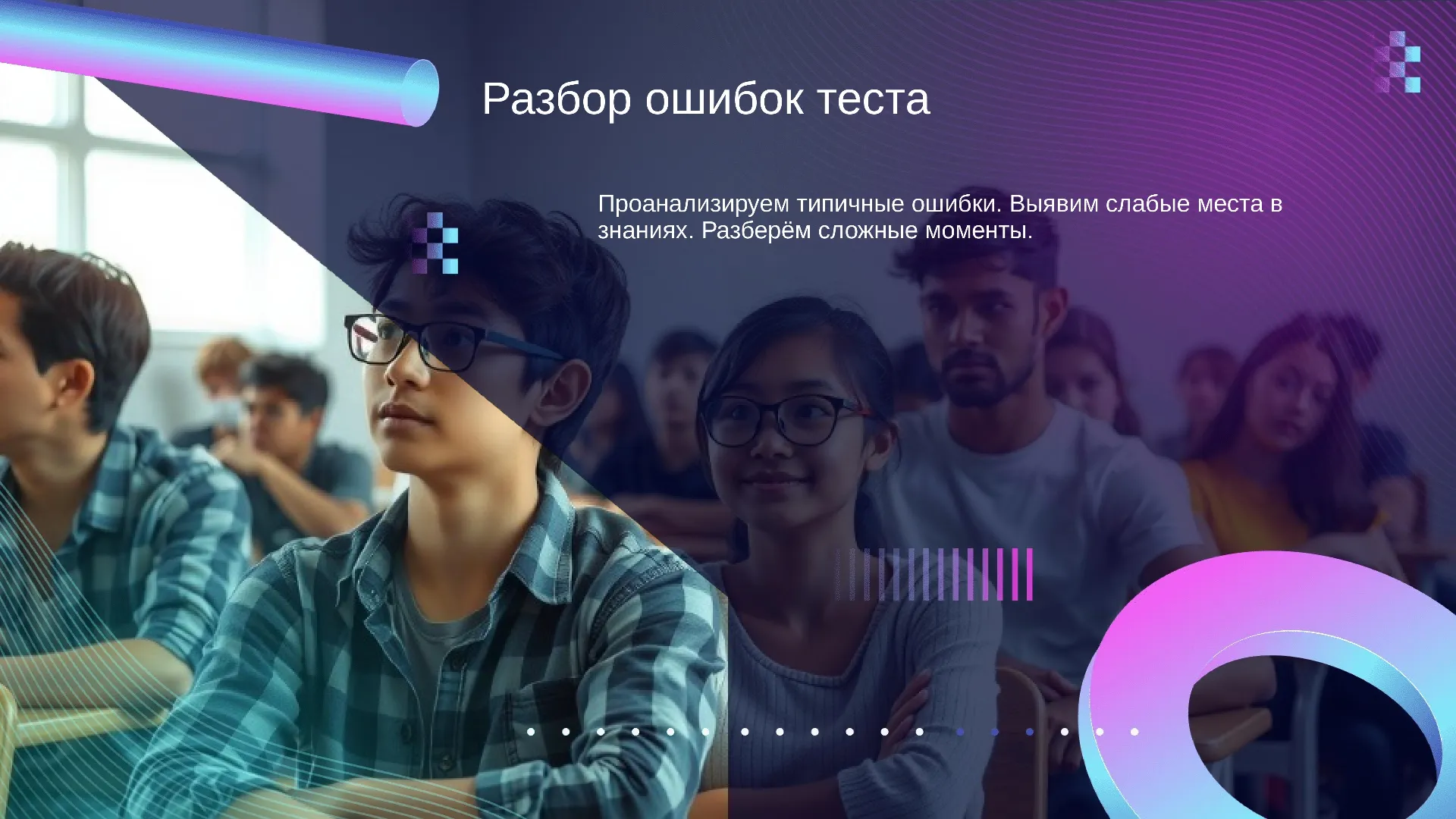 Разбор ошибок теста - слайд для презентации на тему 