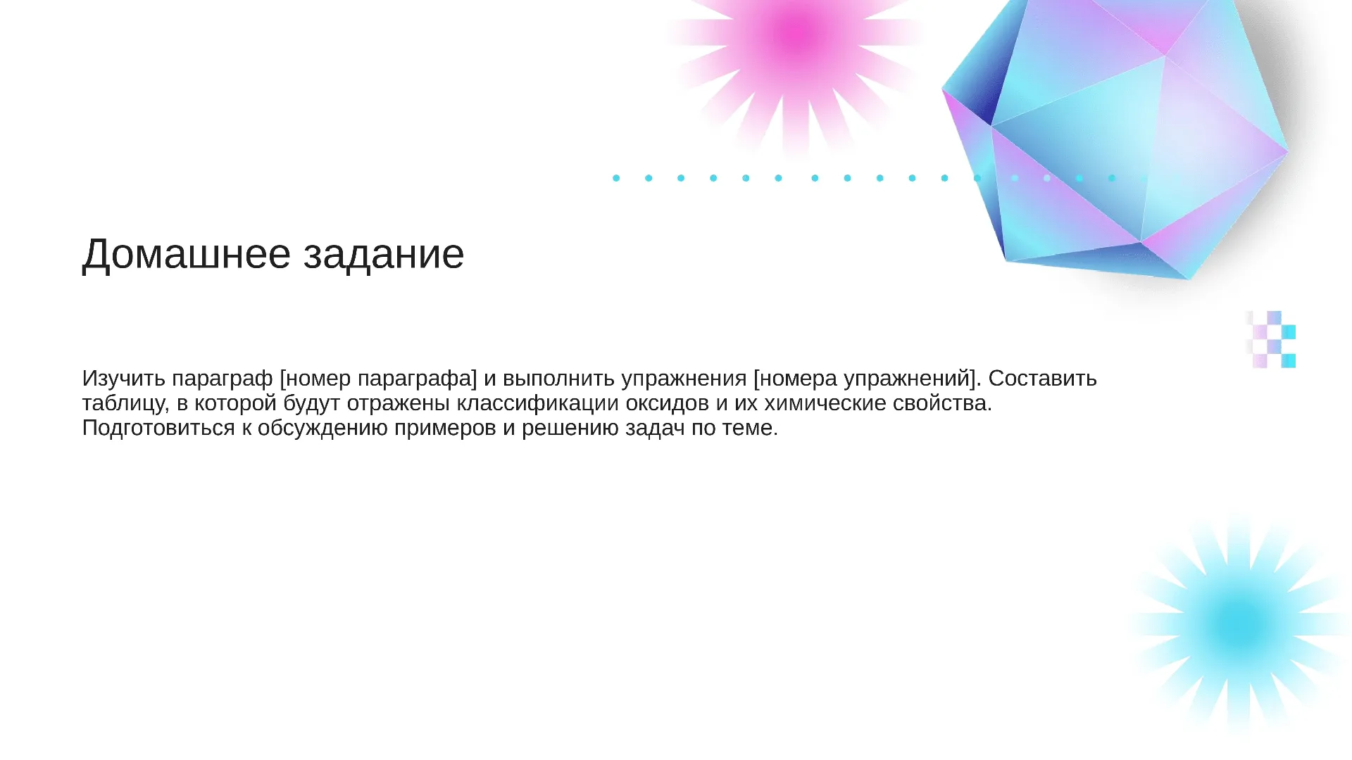Домашнее задание - слайд для презентации на тему 