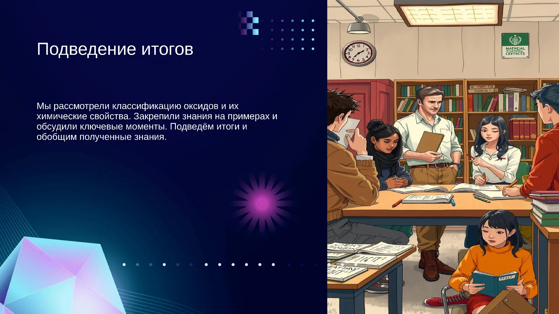 Подведение итогов - слайд для презентации на тему 