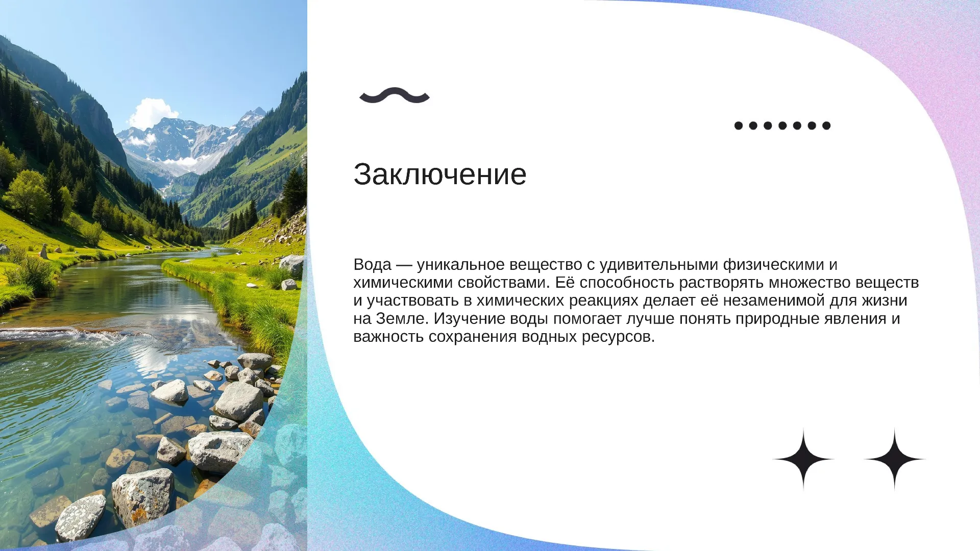 Заключение - слайд для презентации на тему 