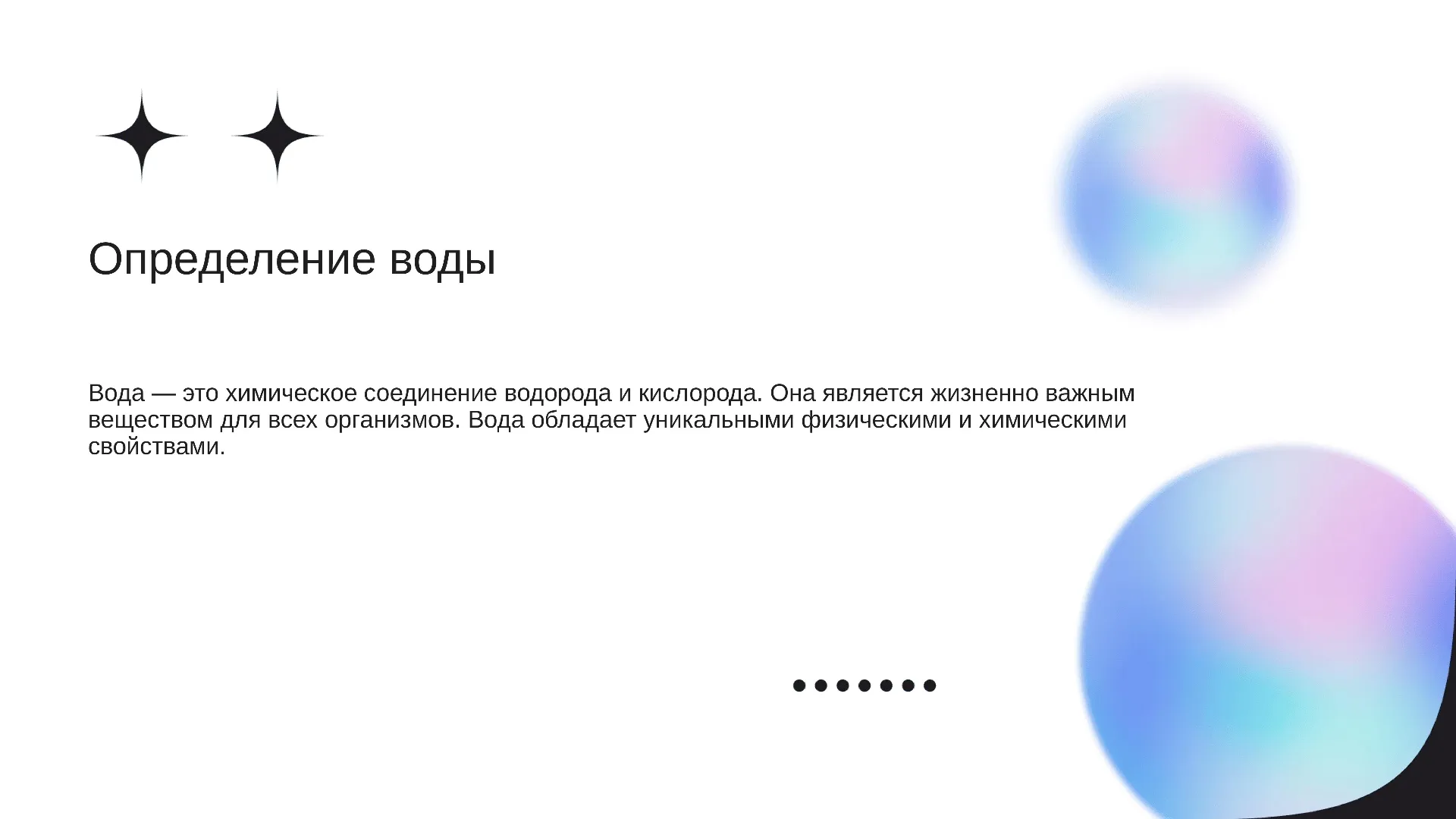 Определение воды - слайд для презентации на тему 