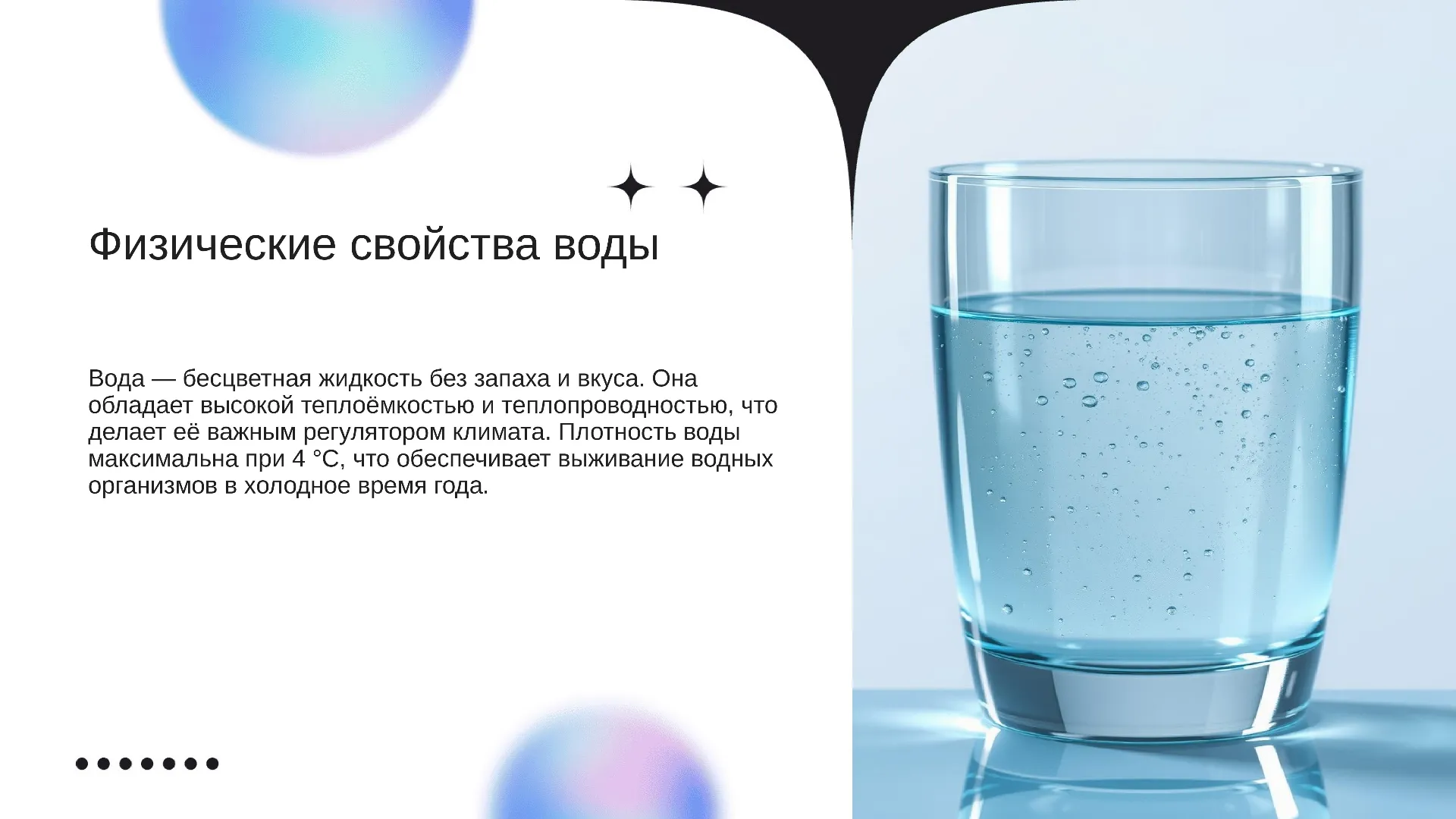 Физические свойства воды - слайд для презентации на тему 