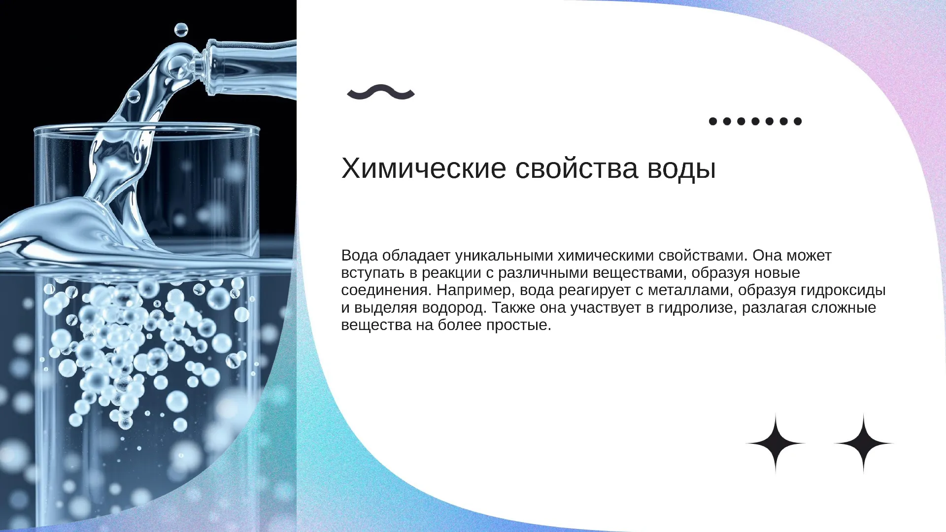 Химические свойства воды - слайд для презентации на тему 
