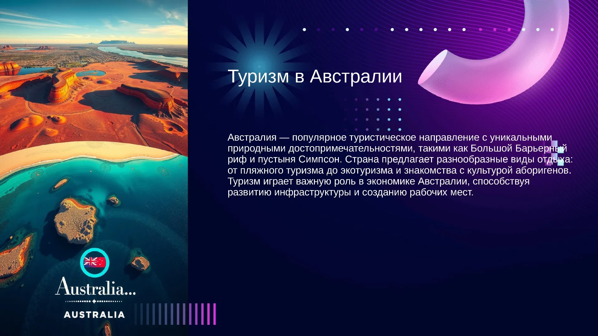 Туризм в Австралии - слайд для презентации на тему 