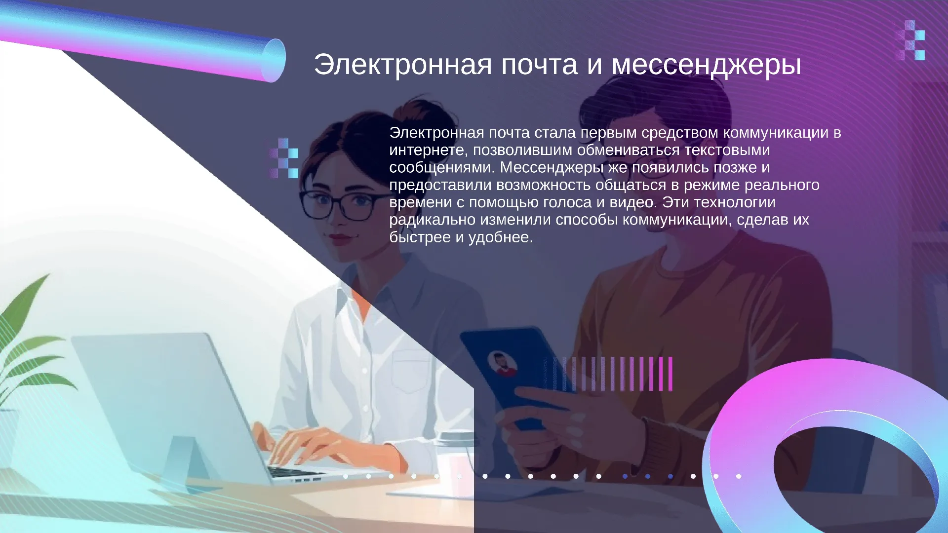 Электронная почта и мессенджеры - слайд для презентации на тему 