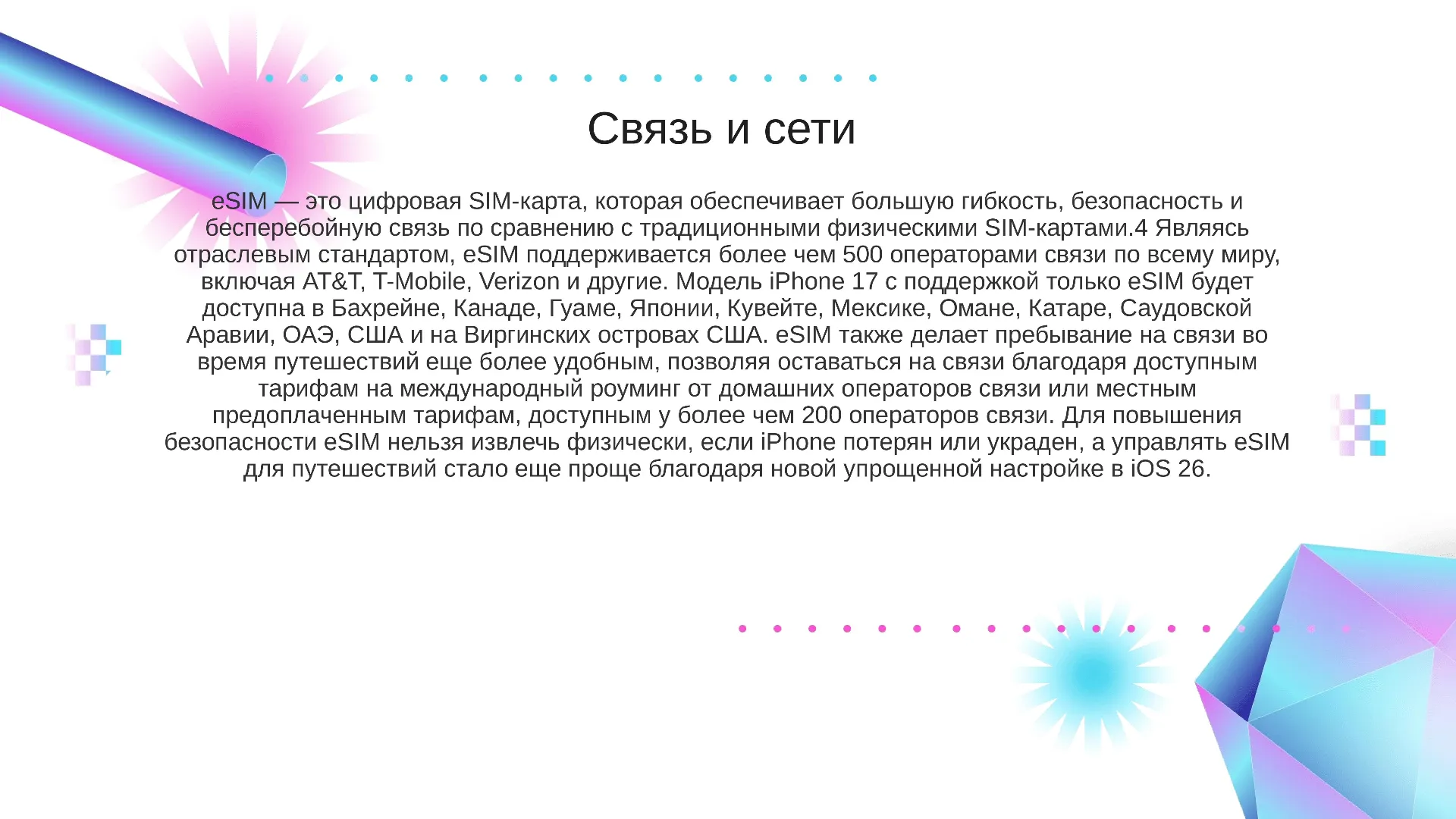 Связь и сети - слайд для презентации на тему 