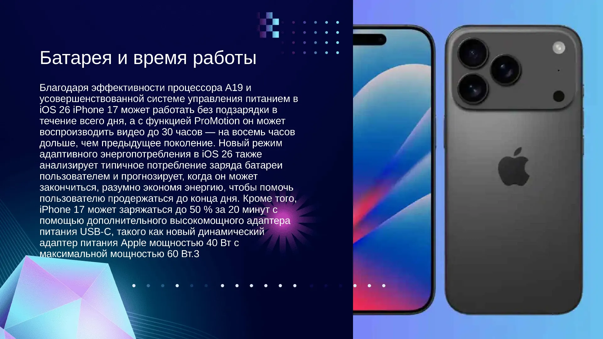Батарея и время работы - слайд для презентации на тему 