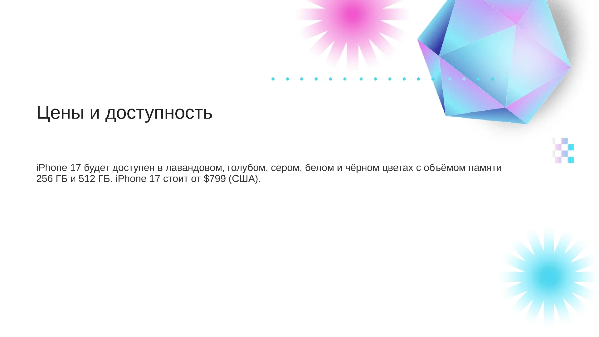 Цены и доступность - слайд для презентации на тему 