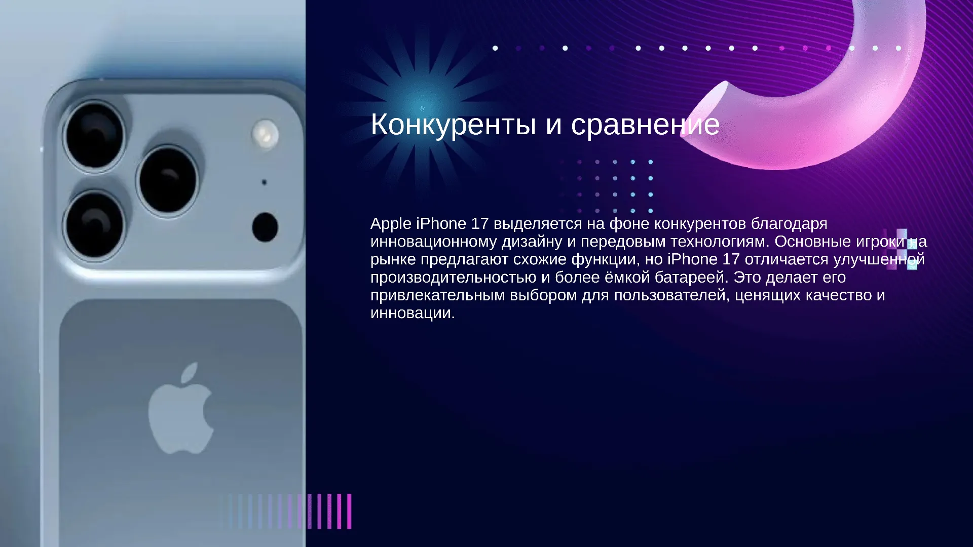 Конкуренты и сравнение - слайд для презентации на тему 