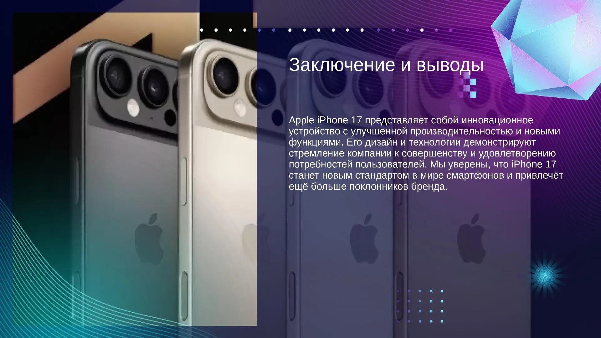 Заключение и выводы - слайд для презентации на тему 