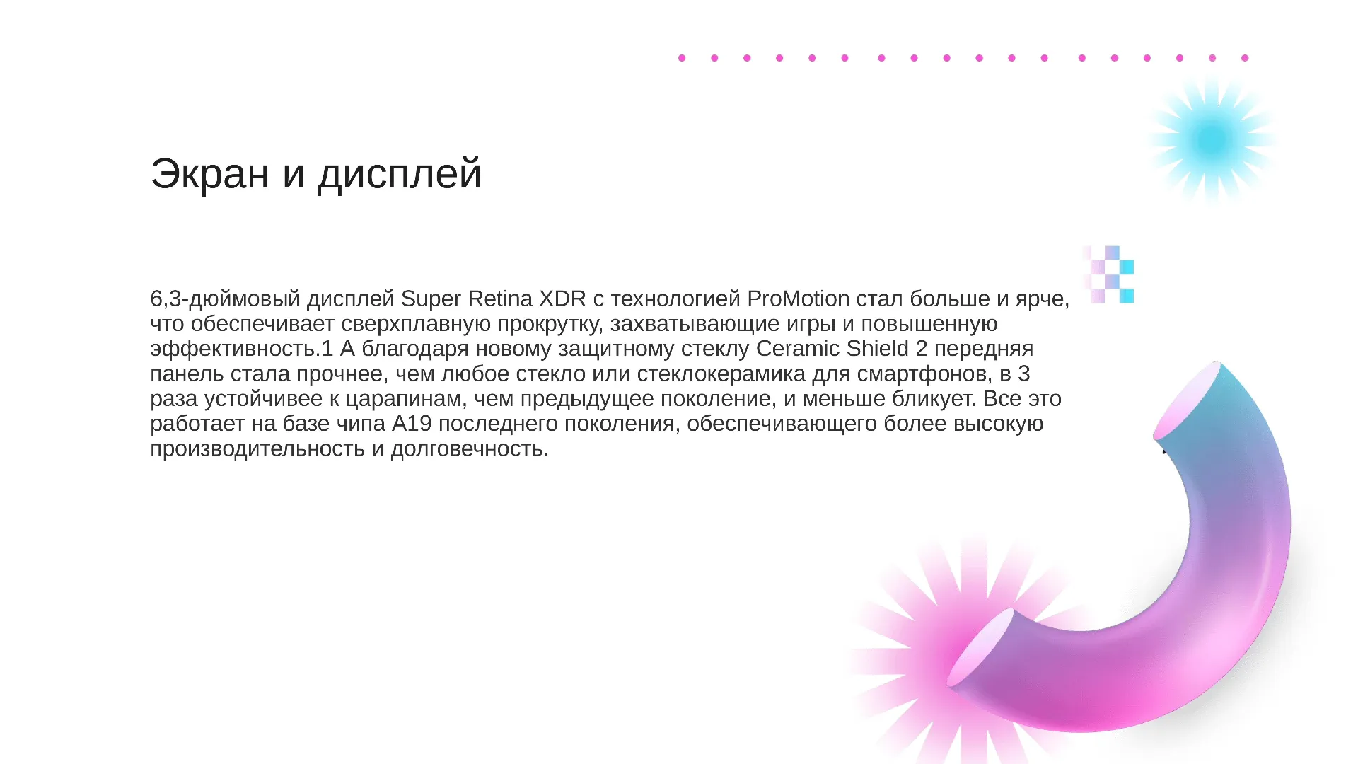 Экран и дисплей - слайд для презентации на тему 