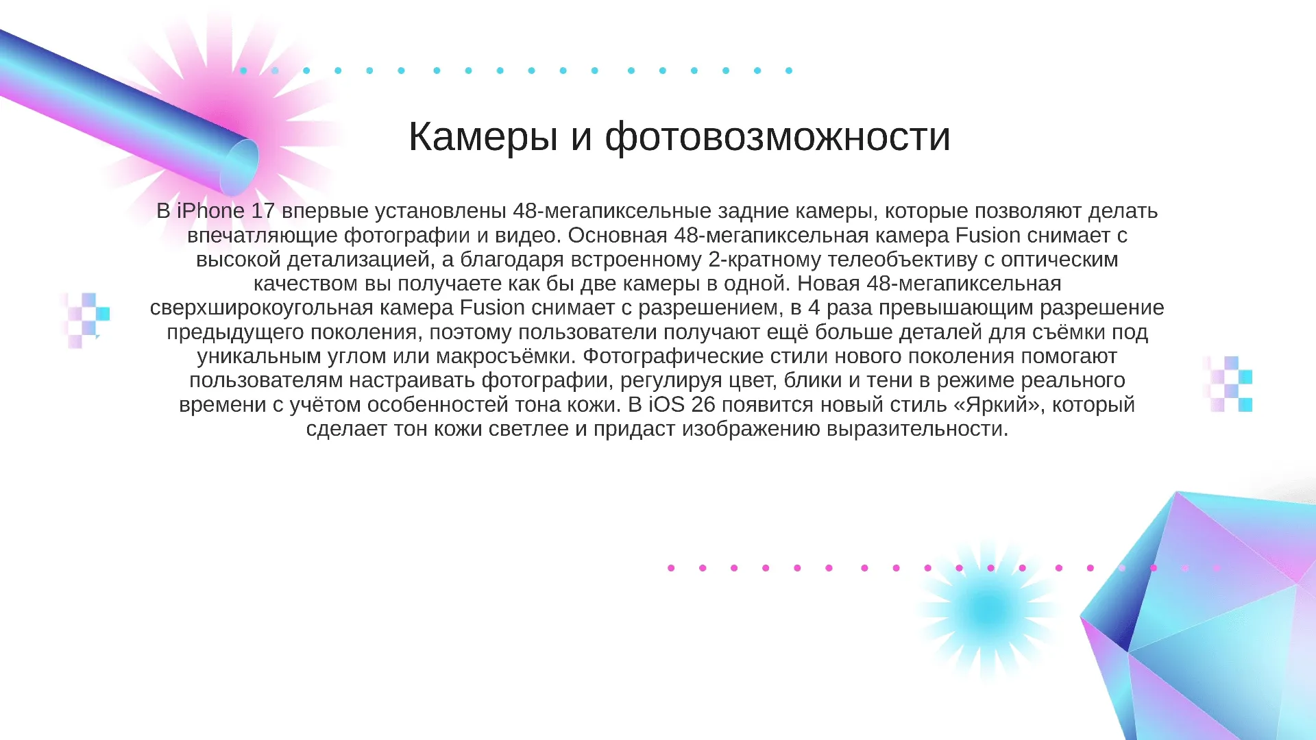 Камеры и фотовозможности - слайд для презентации на тему 