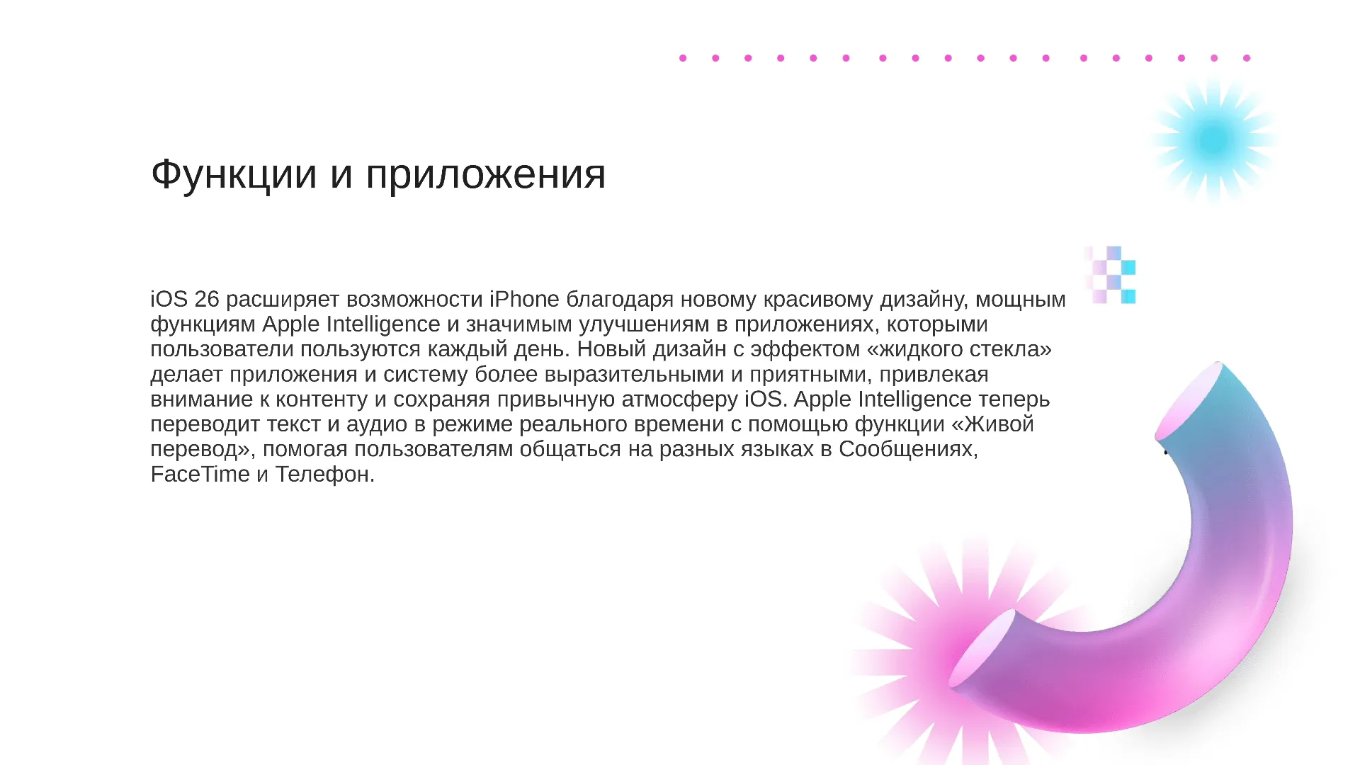 Функции и приложения - слайд для презентации на тему 